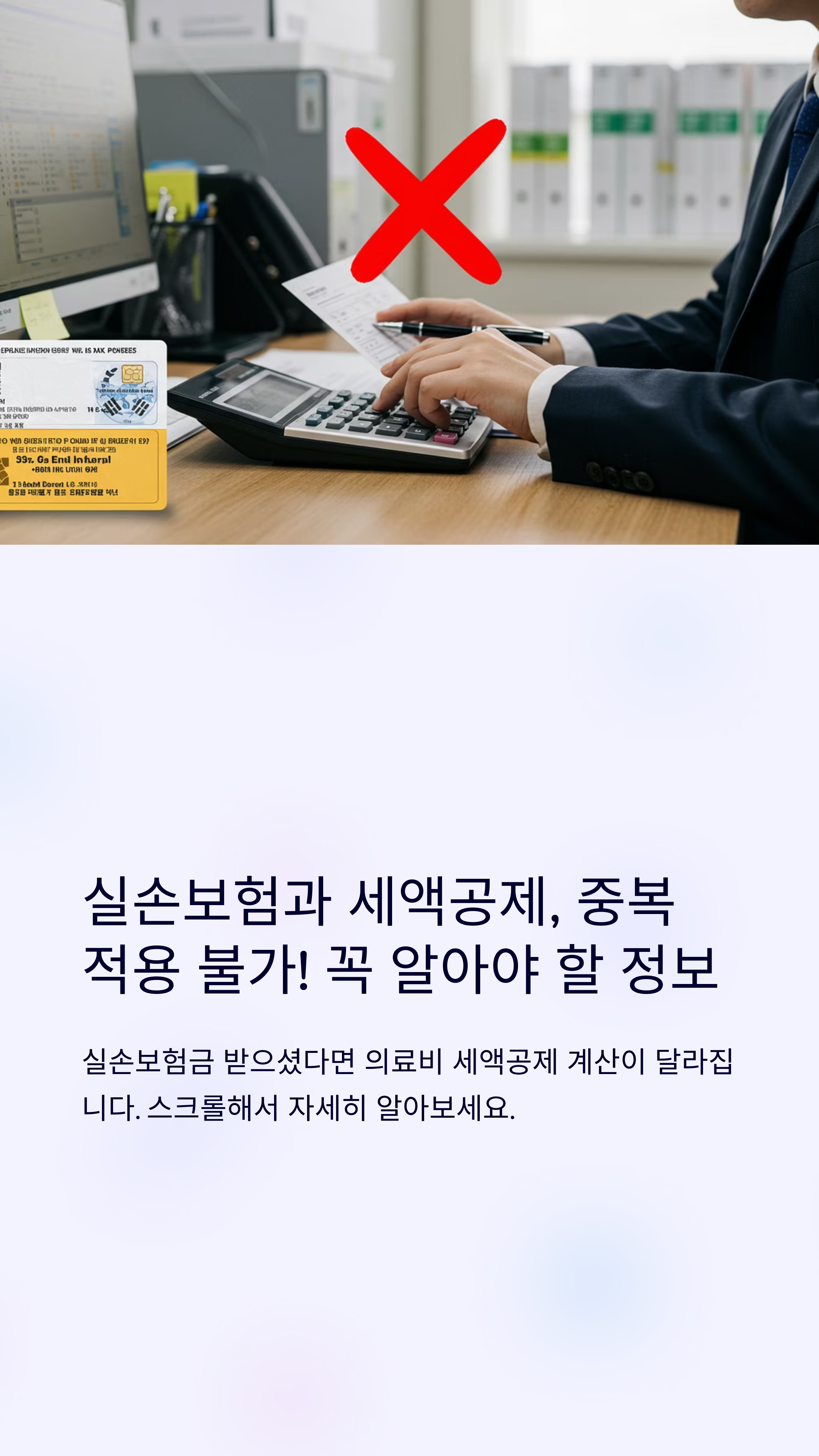 실손보험으로 받은 PT 치료비, 연말정산 공제 중복되나요