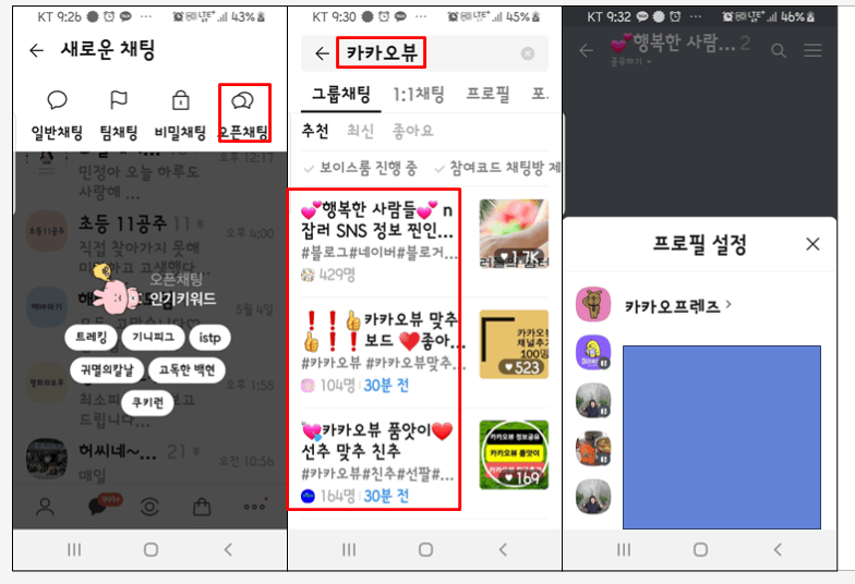 오픈채팅방 검색