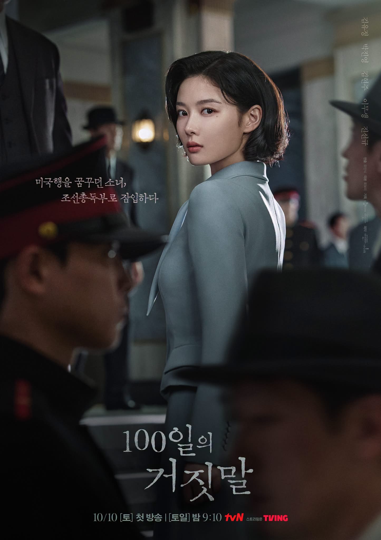 100일의거짓말_메인포스터