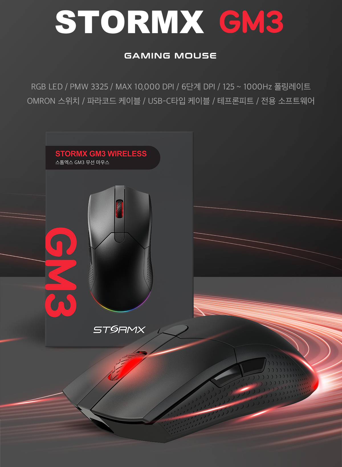제닉스 STORMX GM3 게이밍 마우스