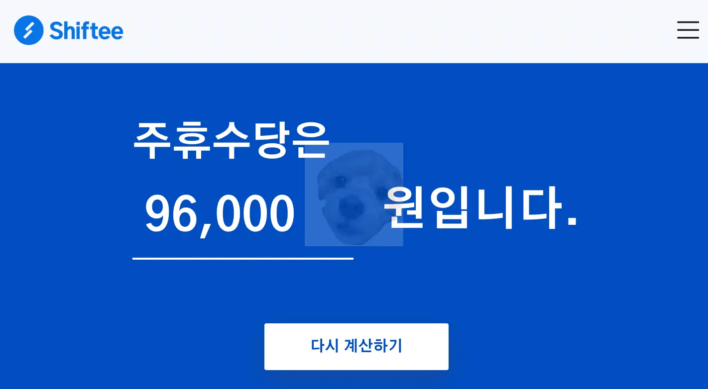 주휴수당 계산기 사용하는 사진