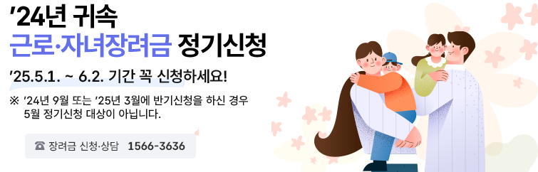 근로장려금 지급 대상자 확인 방법 빠르게!