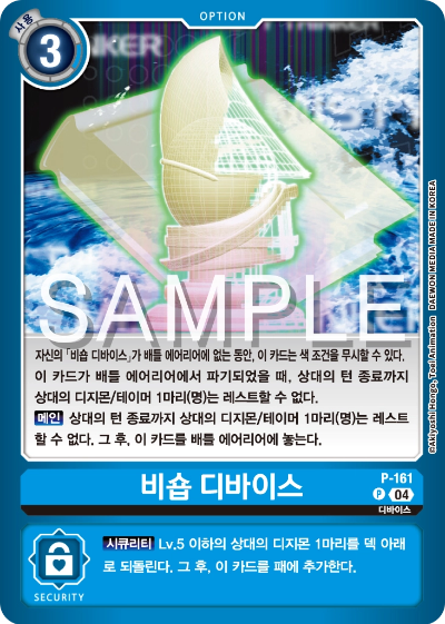 디지몬카드게임 스페셜 리미티드 카드 팩 vol.02 수록 카드 P-161 비숍 디바이스