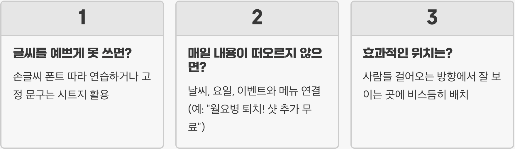 A형간판 디자인, 손님 눈길 사로잡는 꿀팁 (직접 만들기)