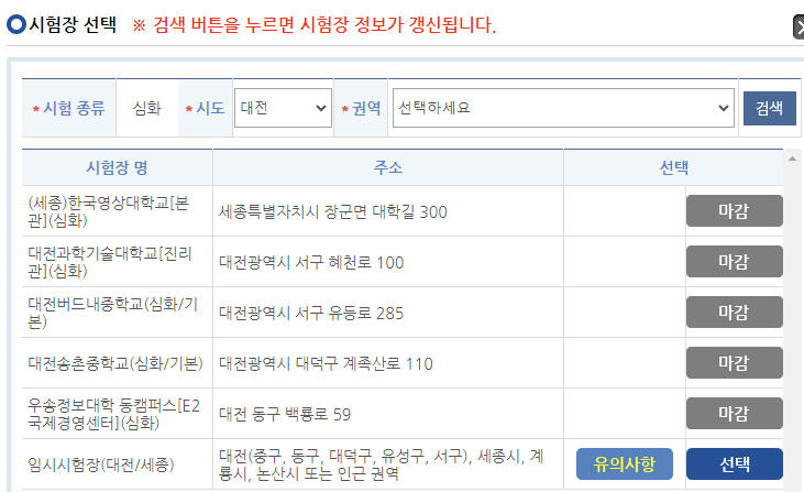 한국사능력검정시험 시험장현황