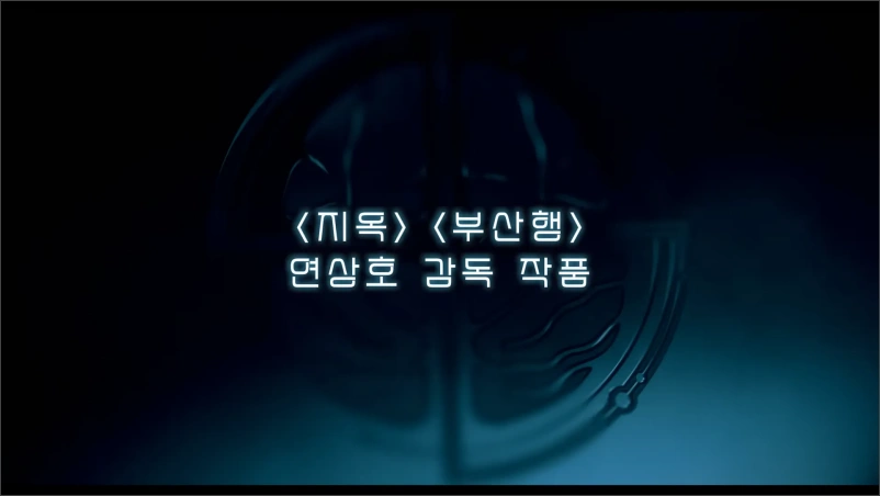 넷플릭스-정이