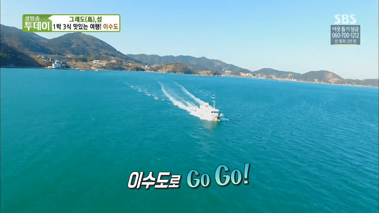 거제 이수도 1박3식