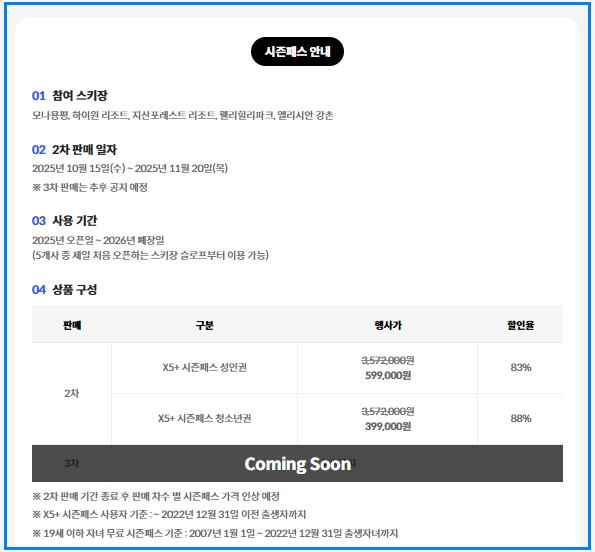 신한카드 X5 시즌패스 2차 판매 시작|신한카드 최대 19만원 캐시백까지 받는 법