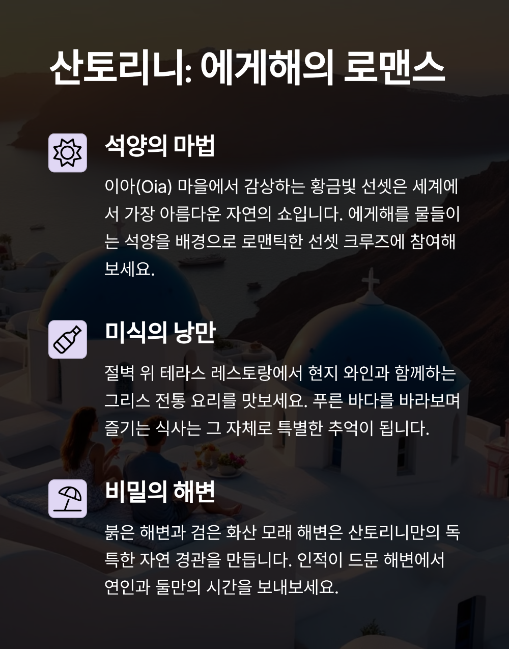 커플만 아는 6월 해외여행지, 로맨틱 폭발 장소는 어디?