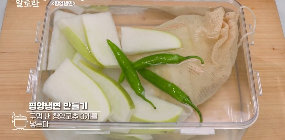 동치미 만드는 법