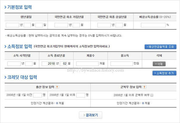 예상연금-간단조회