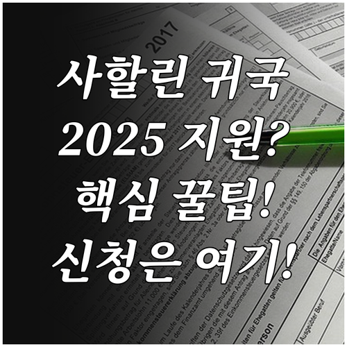 2025년 사할린 한인 영주귀국 지원..