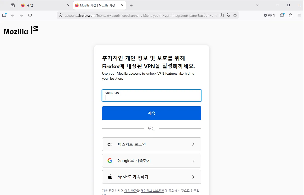 파이어폭스 내장 무료 VPN 설치 사용