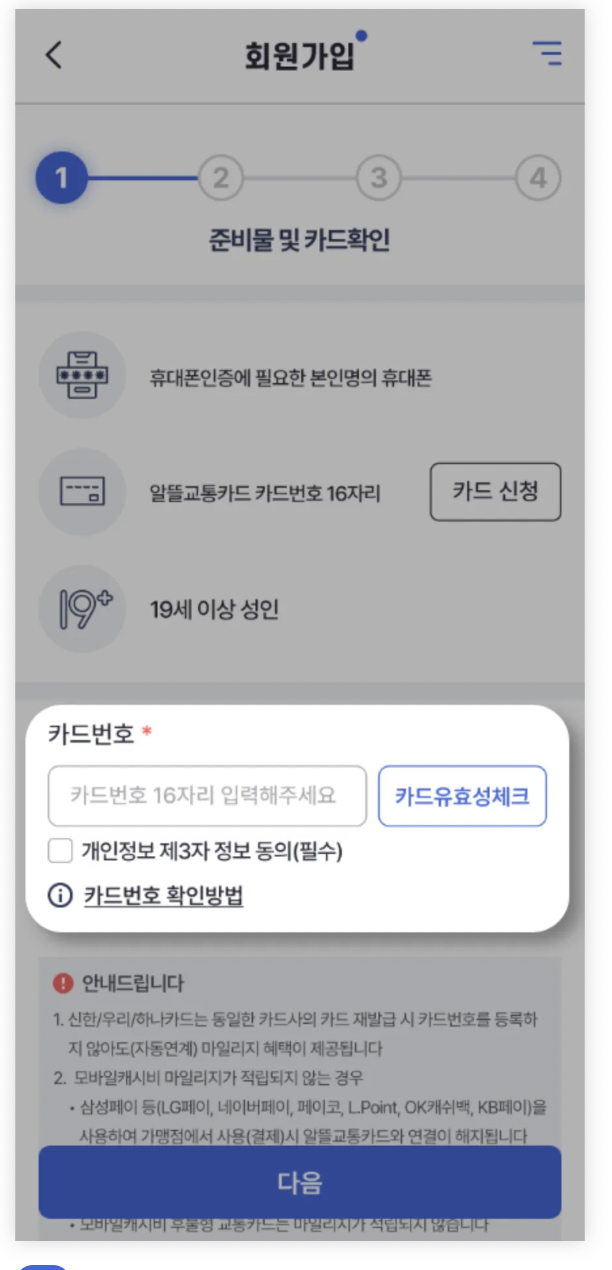 알뜰교통카드 신청