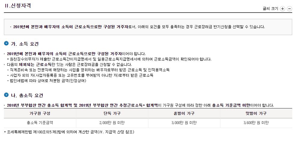 2020근로장려금신청기간