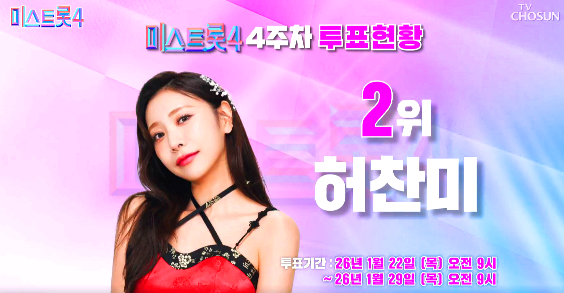 허찬미
