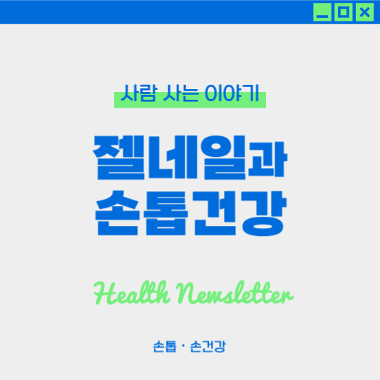젤네일이 손톱 건강에 미치는 영향과 관리법