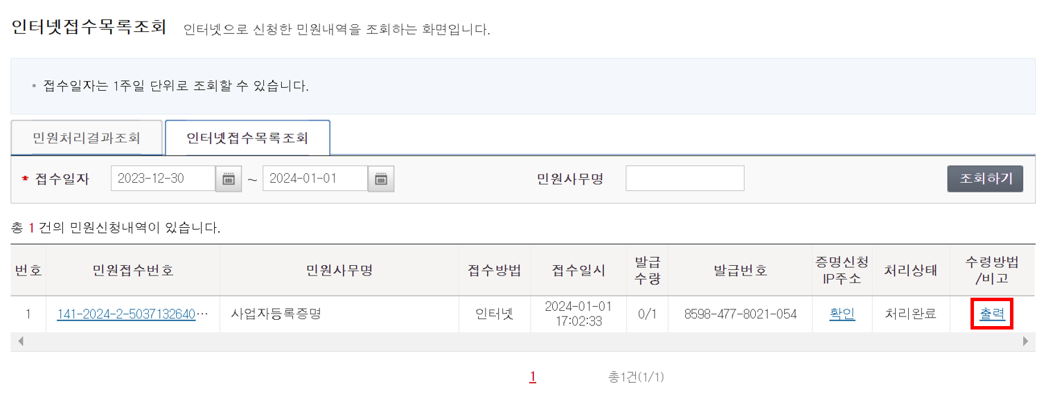 사업자 등록증 발급