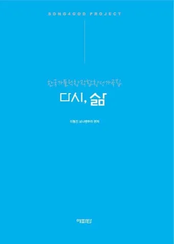 가톨릭 굿뉴스 인터넷 매일미사 성경스기_6