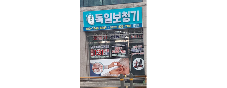 구미시 보청기