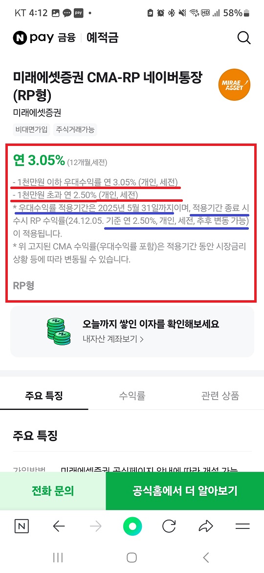네이버 미래에셋 cma