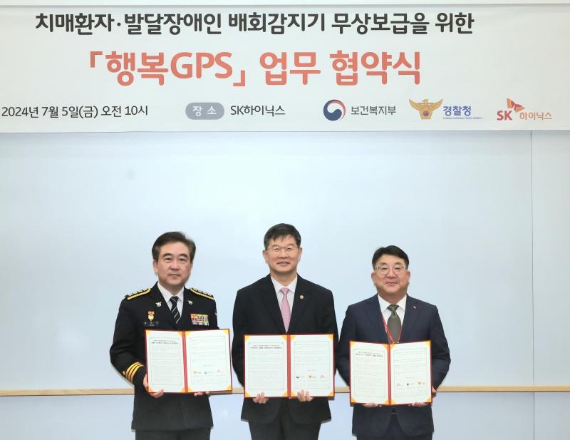 치매환자와 발달장애인 배회감지기 무상보급을 위한 행복 GPS 업무 협약식에 참석한 윤희근 경찰청장, 이기일 제1차관, 김동섭 SK하이닉스 대외협력총괄사장