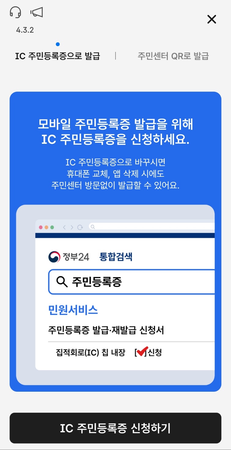 모바일 신분증
