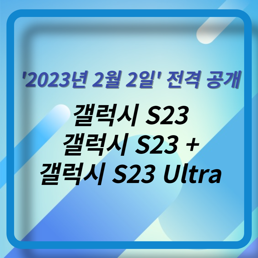 갤럭시 S23 (29)