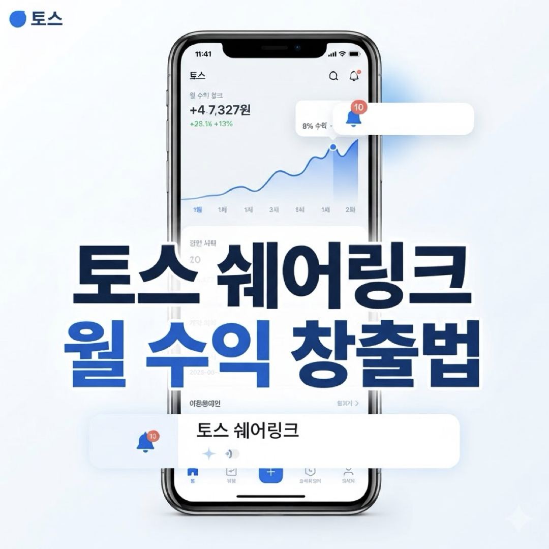 토스쉐어링크