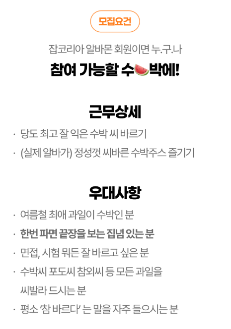 이디야 수박 씨바를 알바