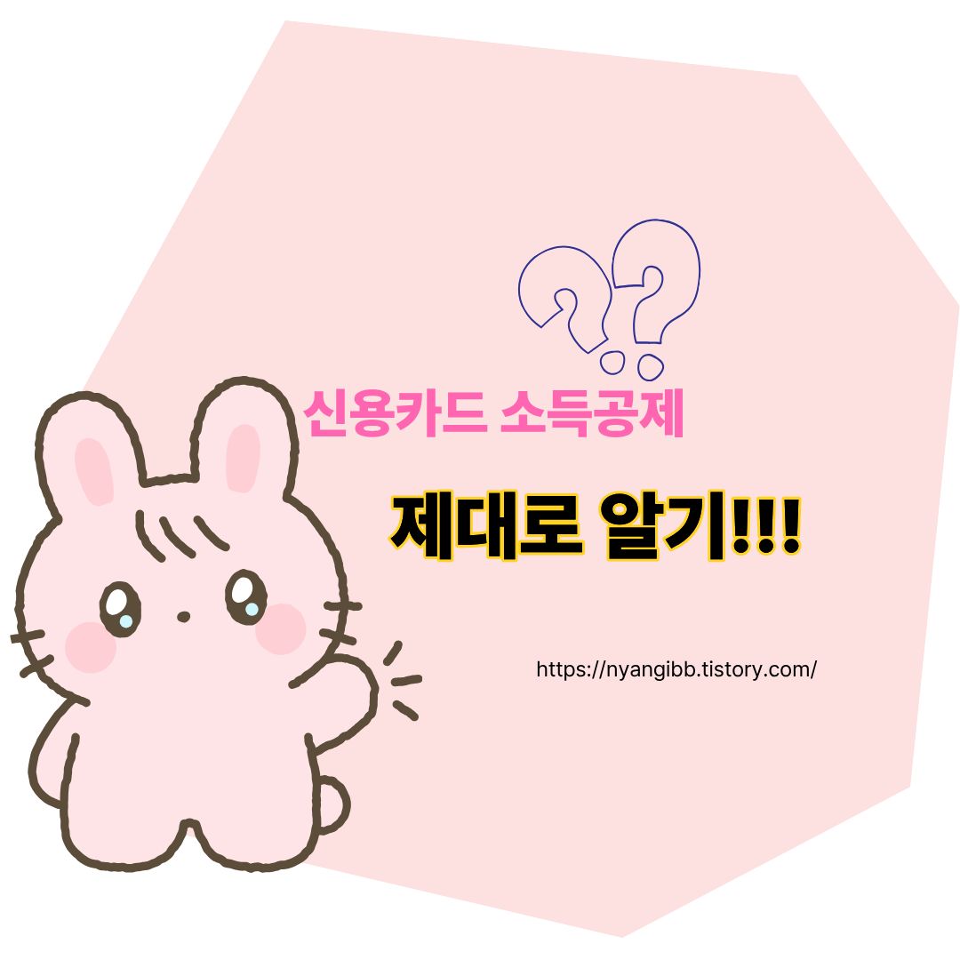 신용카드 소득공제 총정리 관련 사진