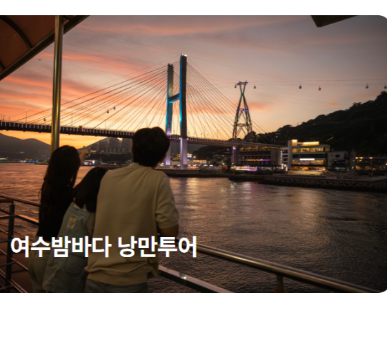 여수 유람선 불꽃놀이, 시간표