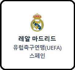 알트태그-레알 마드리드 엠블럼