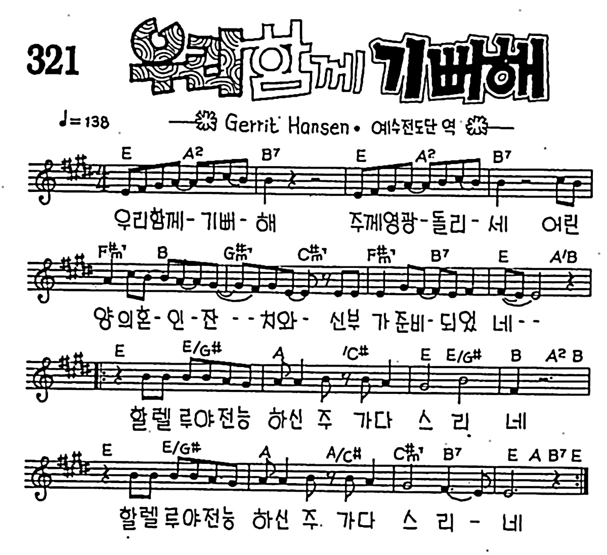 [CCM] 우리 함께 기뻐해 #악보,가사,MP3 다운로드