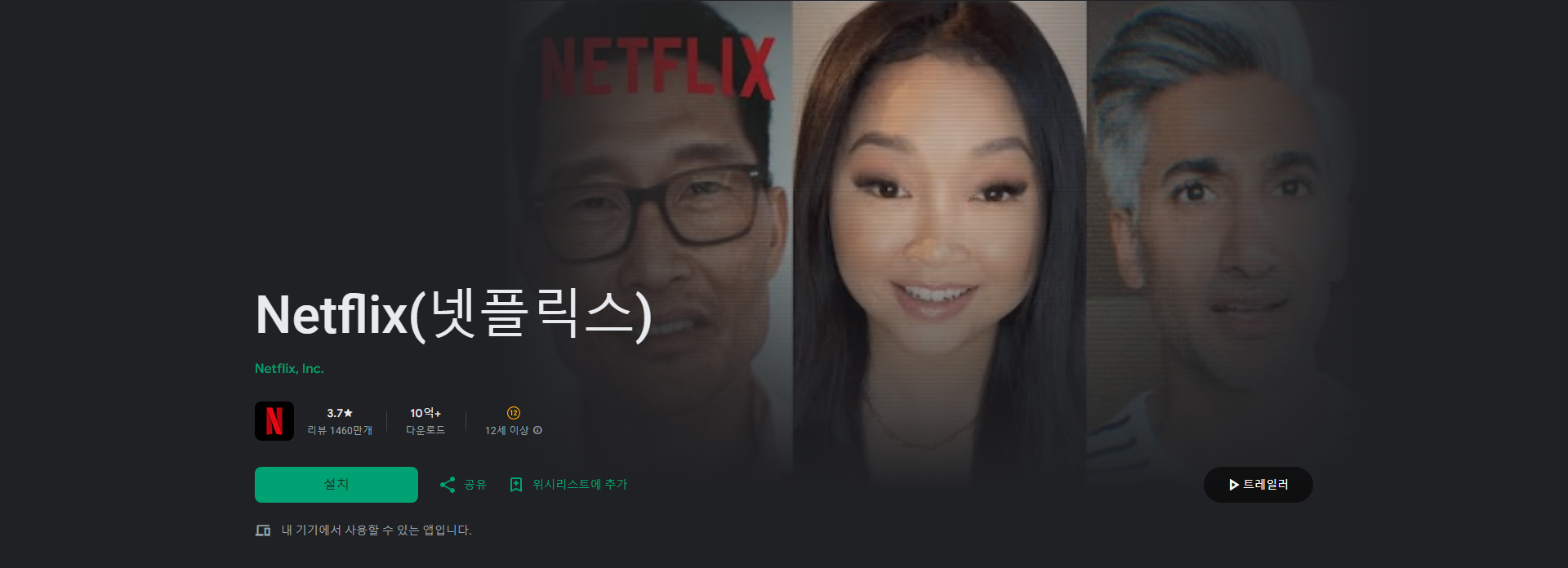 넷플릭스(Netflix), 전 세계 인기 TV 프로그램과 영화를 한곳에서