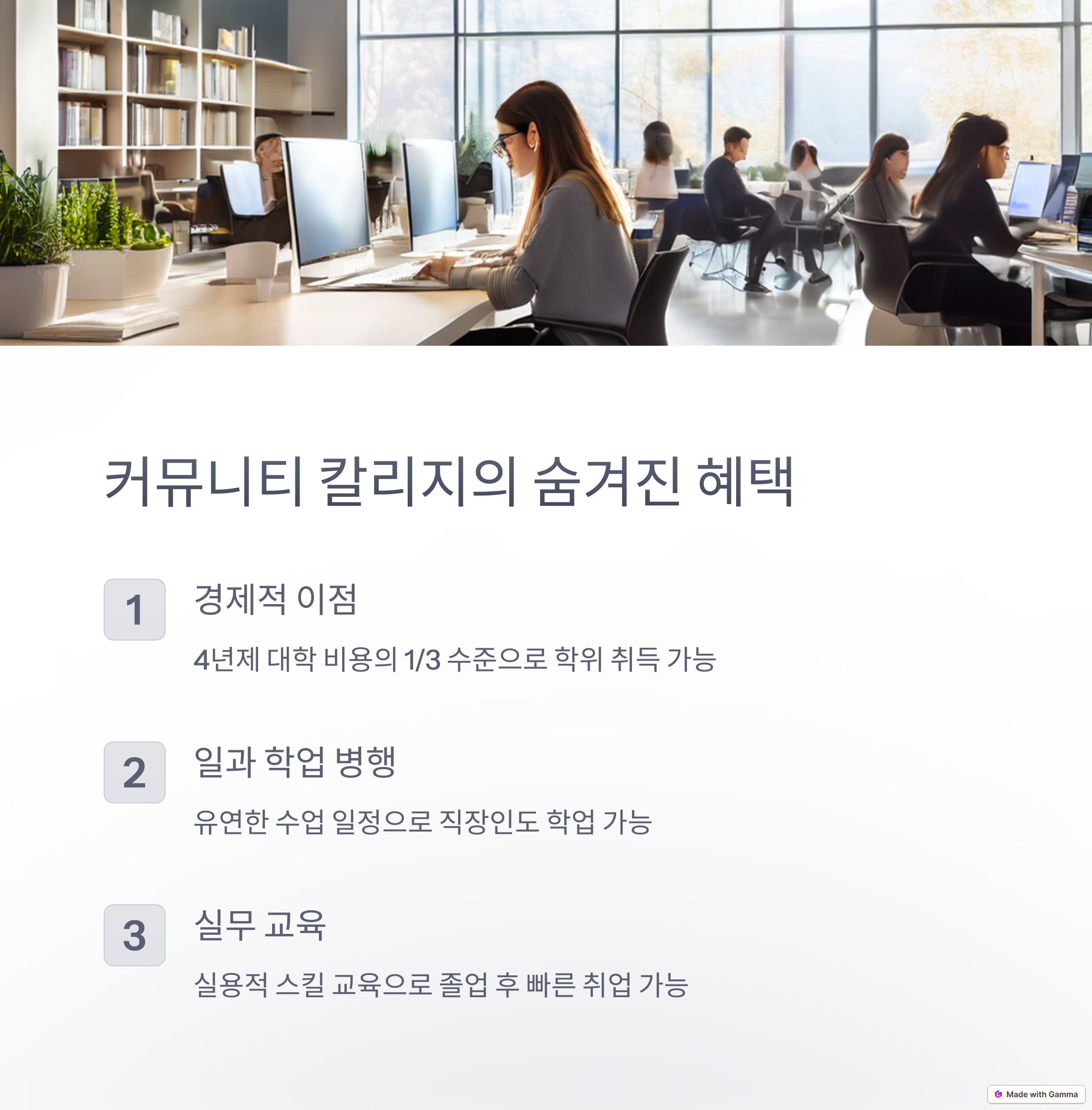 직업학교로 성공하는 법 2