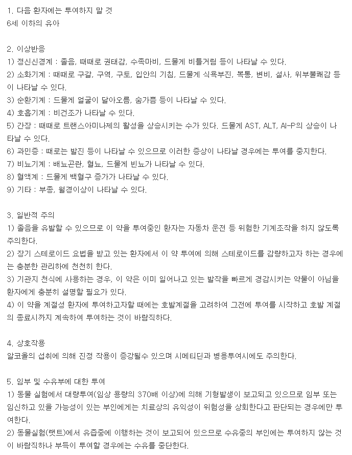 부광아젭틴정-복용-주의사항