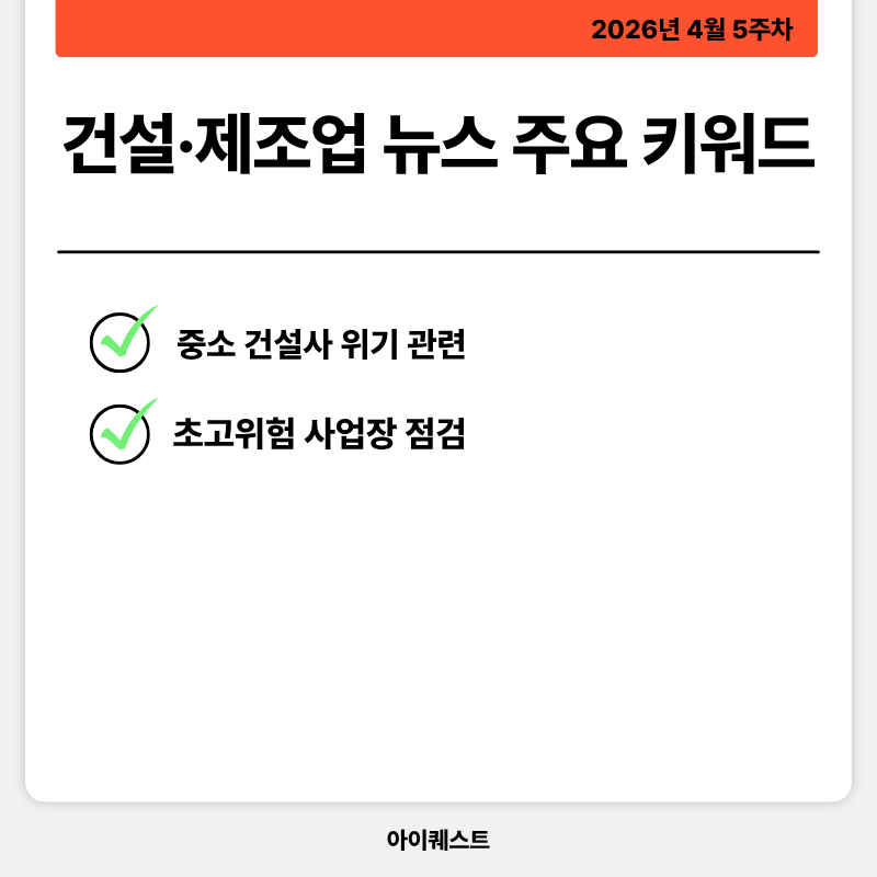 건설&middot;제조업 주요 뉴스