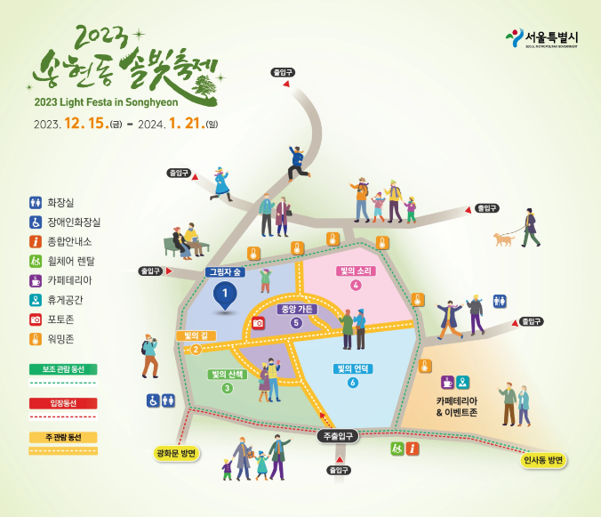 2023 송현동 솔빛 축제