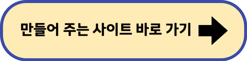 움직이는 그림을 만들어 주는 사이트 바로 가기입니다.