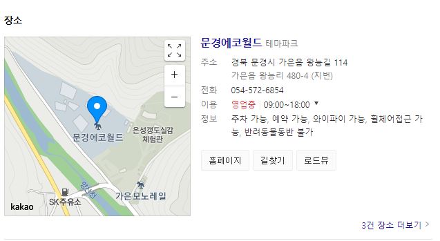 문경에코월드