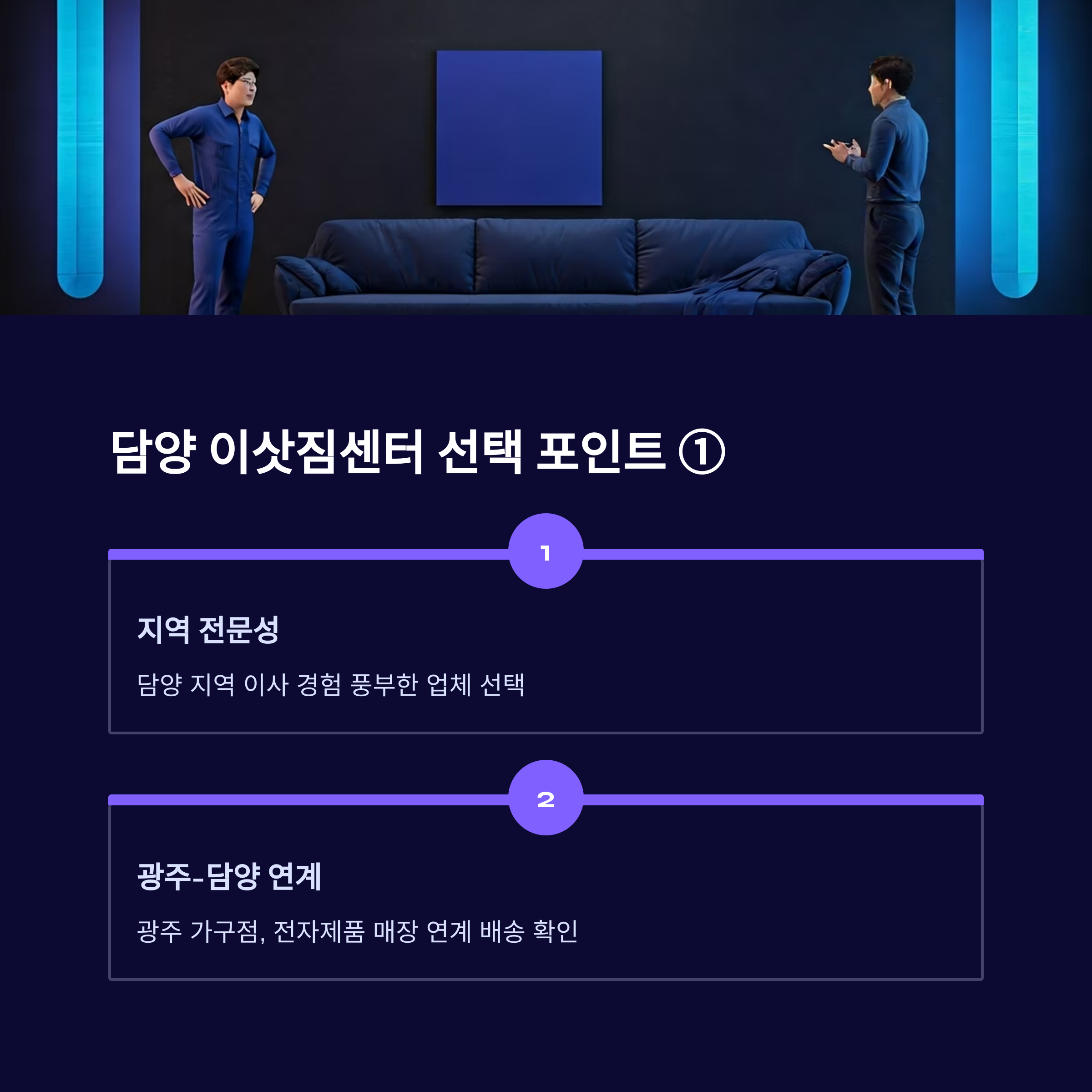 담양 이삿짐센터 선택 기준