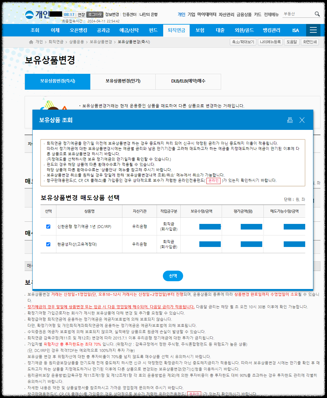 퇴직연금 DC형