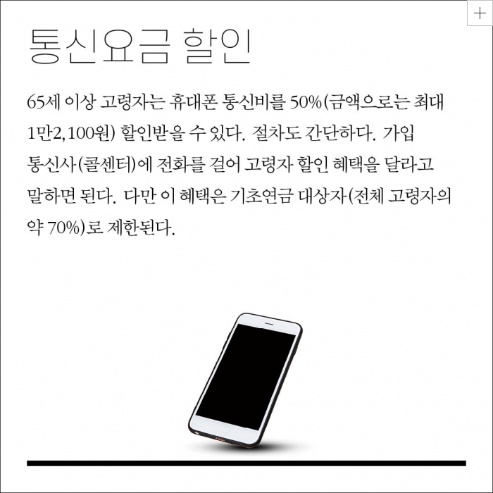 이동통신사 요금 할인 안내 페이지