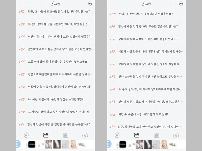 썸원 질문 모음 61~80번