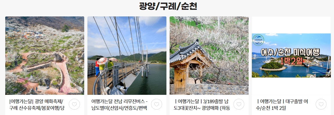 여행가는 달 &quot;여행상품 특별 기획전&quot;