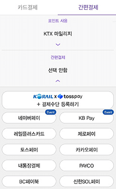 KTX 내일로