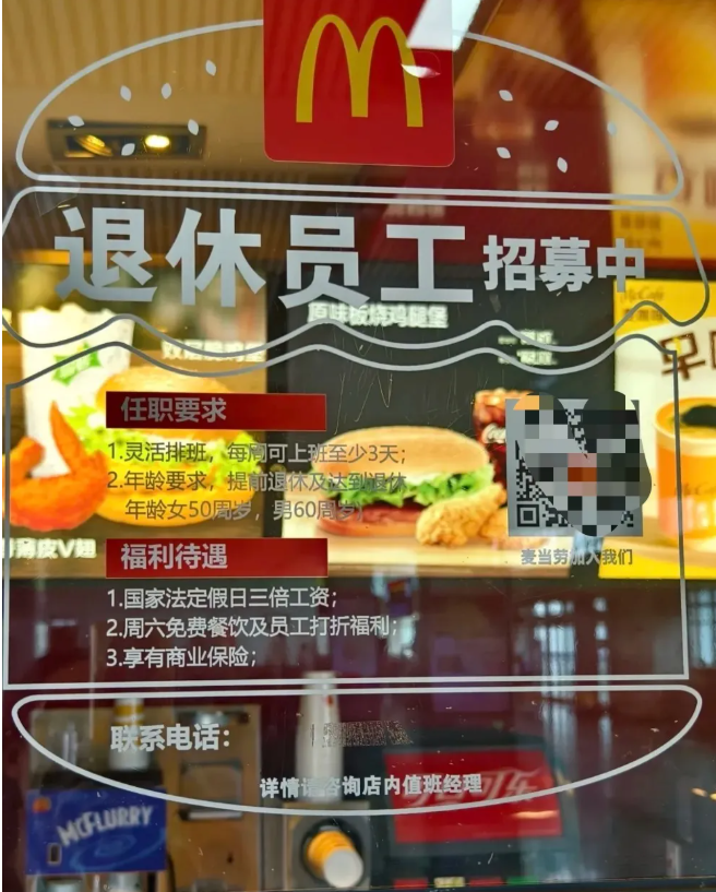 중국 맥도날드 퇴직자 채용