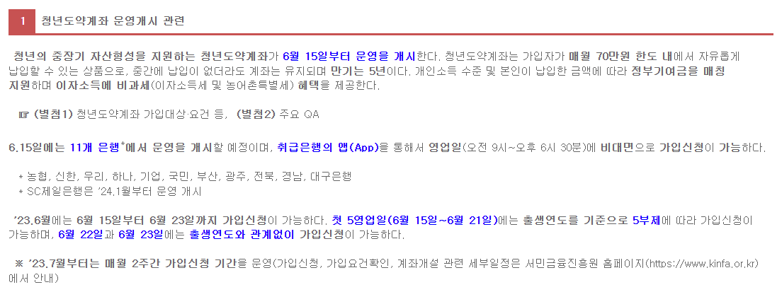 청년도약계좌 신청기간