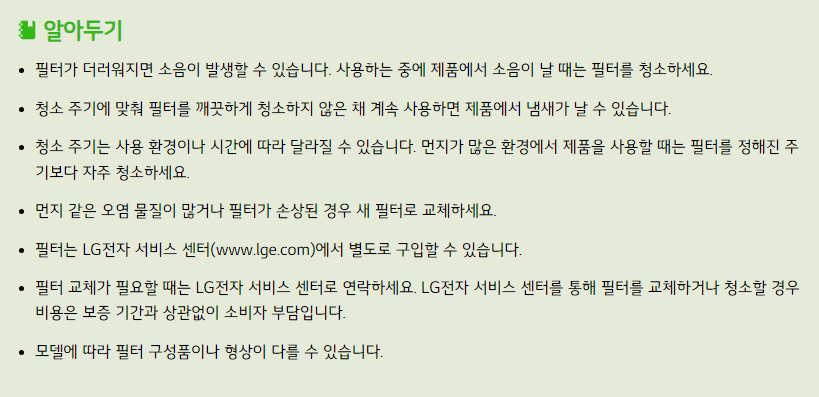 필터 청소 시 알아두기